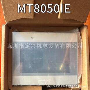 威纶通触摸屏MT8050IE