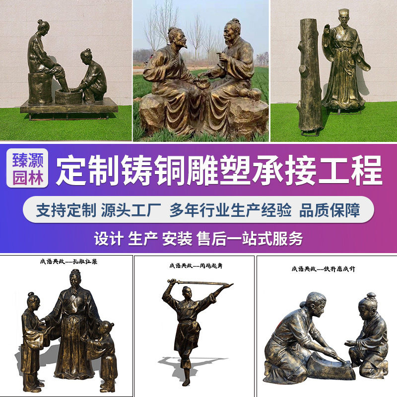 铸铜人物成语寓言故事雕塑学校教学广场公园景观铸铜成语典故雕塑