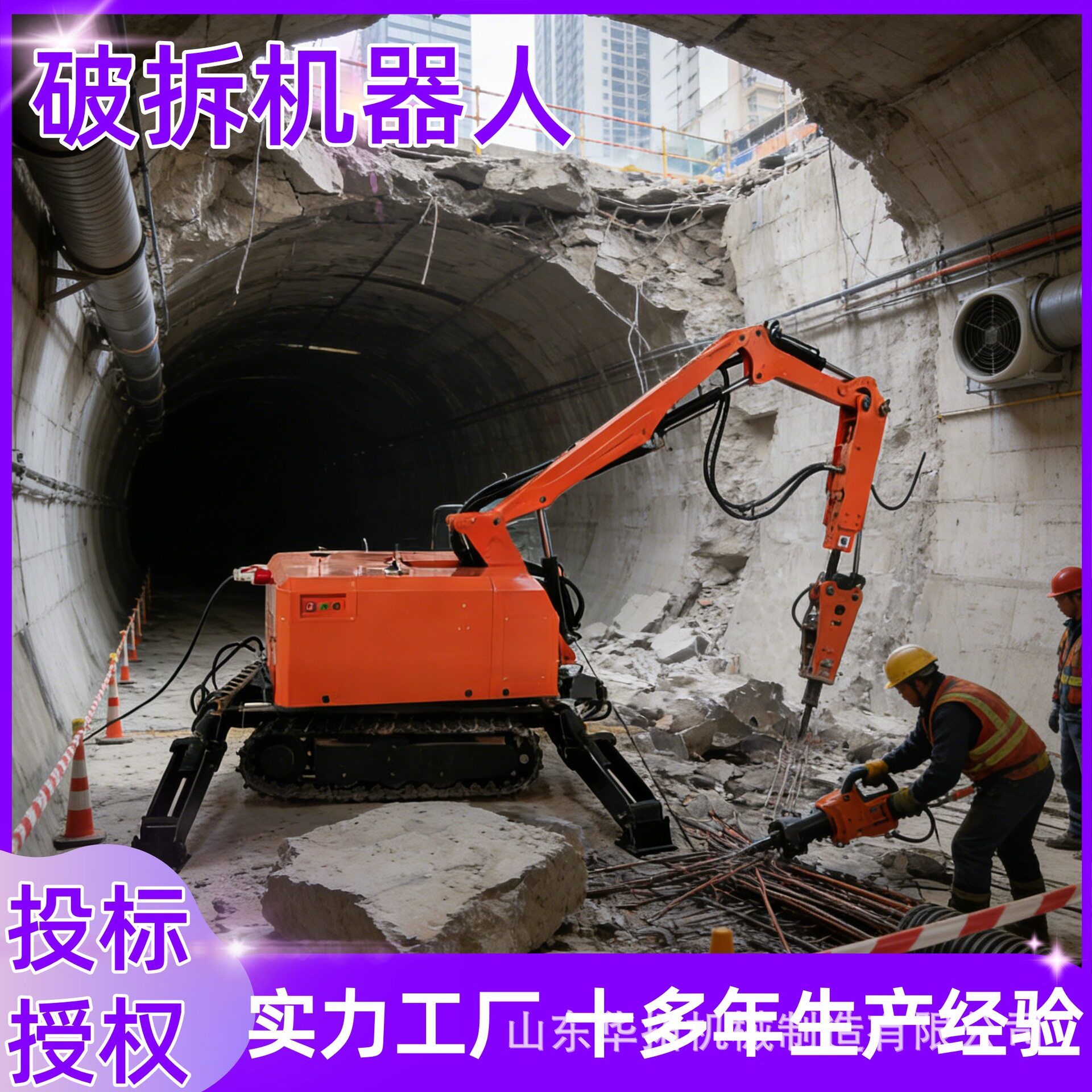 破拆机器人煤矿隧道作业可遥控小挖机机器人危险建筑破拆机器人