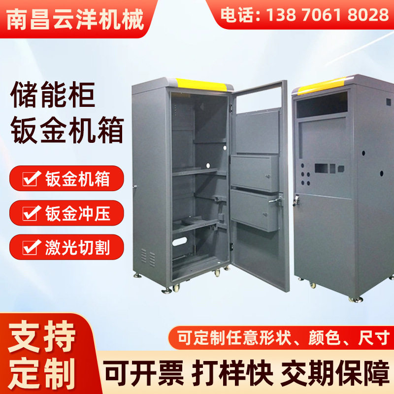 钣金机箱外壳加工充电桩外壳不锈钢钣金件加工储能柜机柜加工