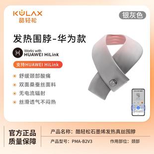 酷轻.松石墨烯真丝围脖K B2V3石墨烯发热围脖真丝护颈