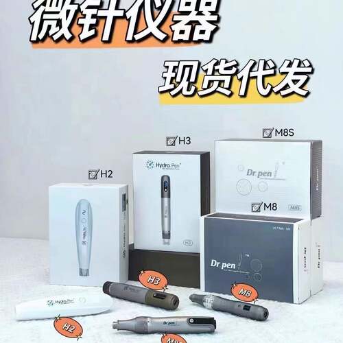 H3电动微针仪Hydrapen自动出液四代mts纳米微晶导入仪中胚浅导仪
