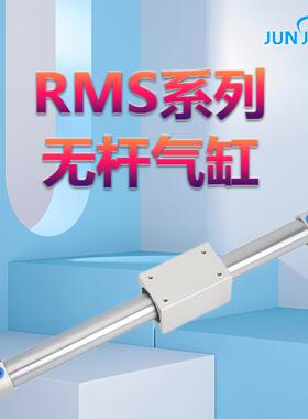 RMS32/40X100X200X300X400X500X600磁偶式长行程无杆气缸