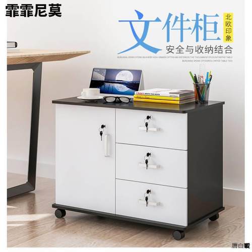 床头柜家用木质办公文件柜桌下活动矮柜A4资料柜带锁三抽屉小柜子
