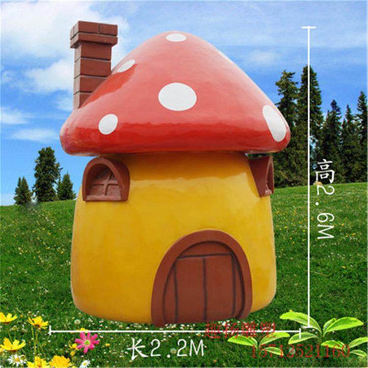 大型玻璃钢树脂彩绘蘑菇房子雕塑户外园林游乐园蘑菇屋