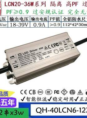 QH奇翰过认证高PF无频闪24W30W36W0.42A0.6A0.9ALED防水驱动电源