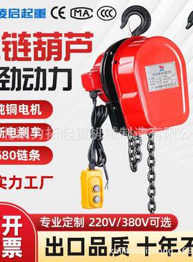 固定挂钩式环链电动葫芦220v380v1-10吨起重提升机鬼头款电动葫芦