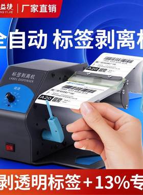 丰益捷D212标签自动剥离机条码分离器贴纸剥标机撕标机铜版纸亚银