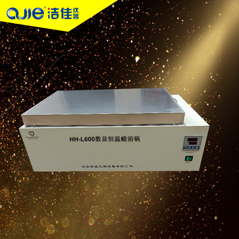 洁佳仪器HH-L600数显恒温蜡浴锅高温油浴锅电热恒温槽三用水浴锅