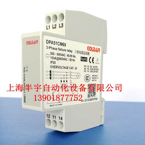 660v/690v相序保护继电器DPA51CM69