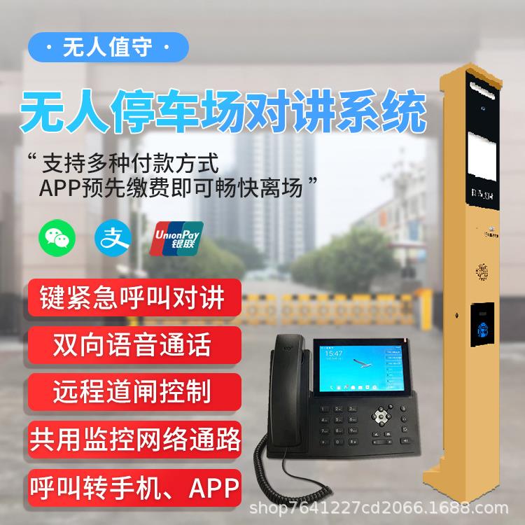 原厂制造停车场可视对讲立柱局域网/广域网无人值守IP对讲