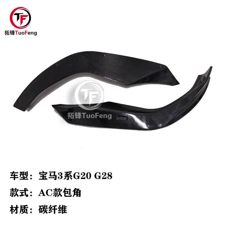 适用于宝马新3系G20G28MT包围改装AC款碳纤维前包角小包围改装