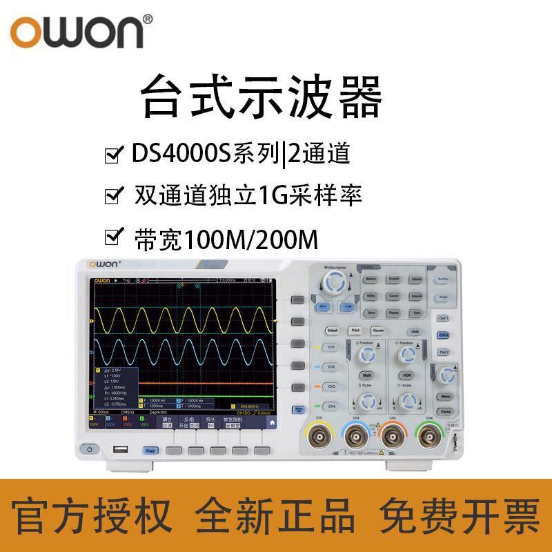 owon利利普数字存储示波器双通道大屏DS4102S/DS4202S采样率1G