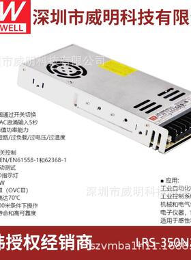 明纬350W单组输出高峰值电源供应器LRS-350N2系列