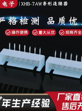 直销XHB-7AW高品质条形连接器环保白色弯针带扣连接器