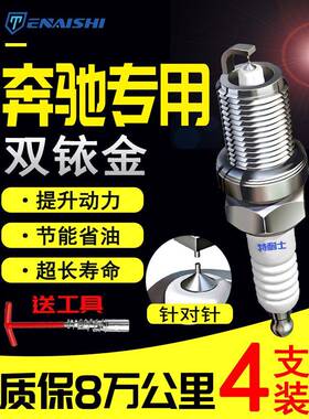 奔驰C200E260LGLK300原厂A/B/S/E级C级适配ML350GLCGLE火花塞