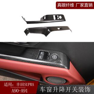 适用丰田supra牛魔王A90A91真碳纤维玻璃车窗升降开关装饰改装