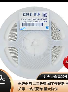贴片电容1206106KX5R25V10UF电容器配齐