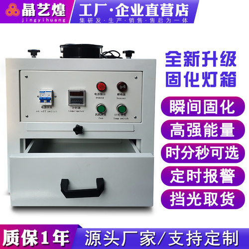 小型抽屉式uv固化灯箱UV胶水油墨无影胶光固机1KW紫外线烤箱