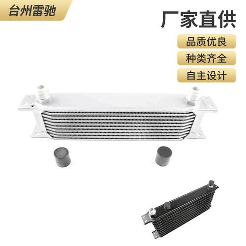 通用10排机油冷却器AN1010层发动机散热器汽车改装冷却器