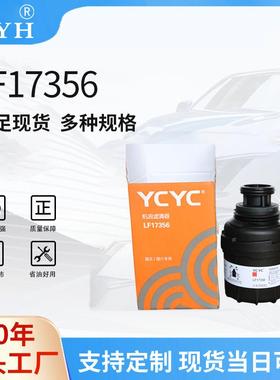 机油滤清器LF173565266016LF16240OC13080JS2602016W096滤芯