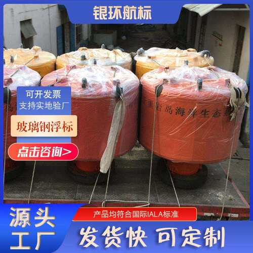 银环航标供应包玻璃钢浮标警示灯桩航道适用材质轻强度