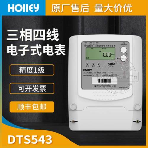RS485三相电子式电表杭州华立DTS543三相四线电表3*5(60)A1级