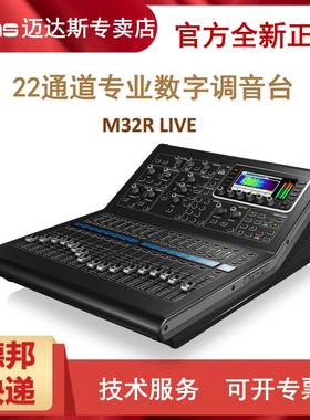 MIDAS/迈达斯M32M32RLIVE舞台会议数字调音台DL32DL16接口箱