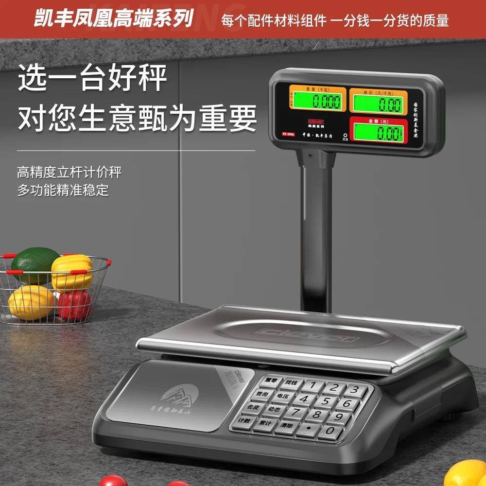 凯丰电子秤立杆式30kg商用计价电子称家用卖菜麻辣烫小型台秤防水