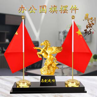 办公室桌面国旗摆件桌旗会议室旗帜高档前台办公桌装饰品乔迁开业