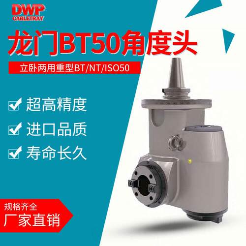 90角度头重型数控龙门铣床侧铣头BT50/NT50/ISO50立卧两用角铣头