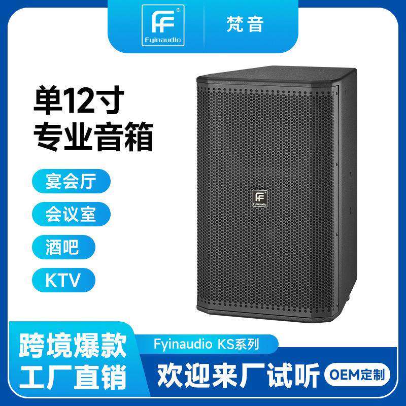 现货单12寸高音质专业音箱全频会议室KTV酒吧舞台家用k歌音响