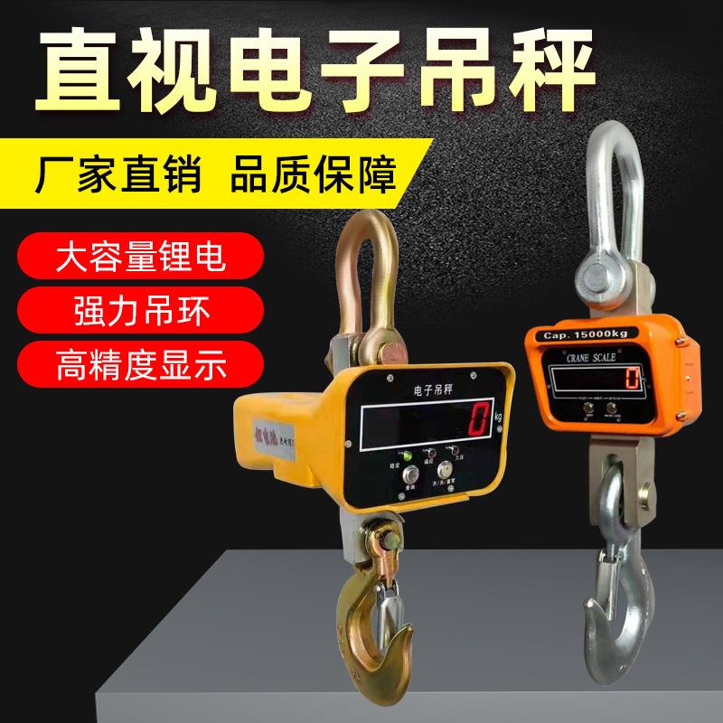 供应OCS方壳型电子直视吊秤工业行车吊钩称无线手持电子称