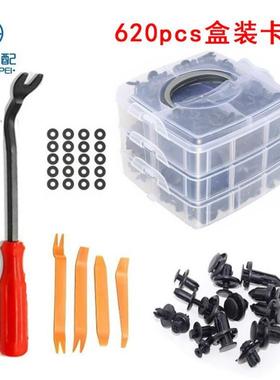620pcs三层盒装卡扣16种常用汽车保险杠膨胀螺丝塑料卡扣卡子