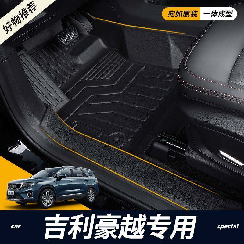 专用2024款吉利豪越L全包围改装七座地毯车内装饰防水TPE汽车脚垫,农用物资,其他肥料,淘宝优惠券,粉丝福利购,淘宝优惠卷