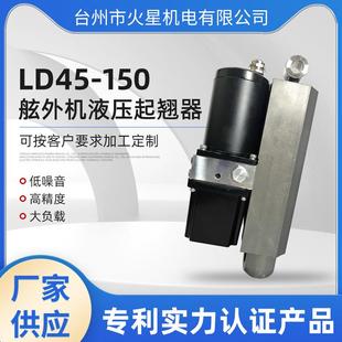 LD45 150快艇游船舷外机液压起翘器气动辅助舷外机电动升降器厂