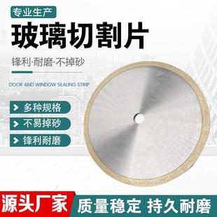 超薄金刚石切割片青铜烧结切割片金刚石锯片玻璃陶瓷切割锯片