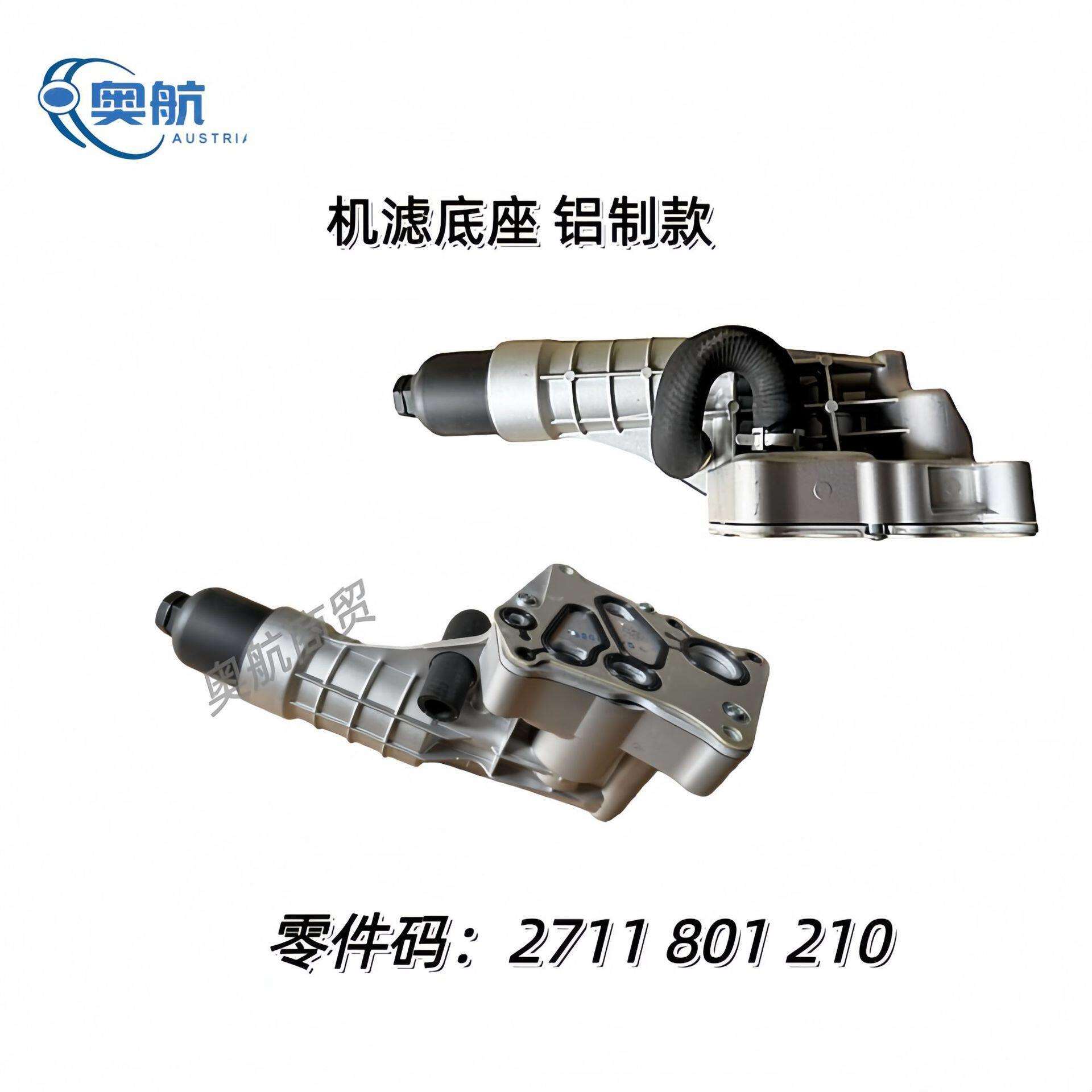 适用奔驰机油格底座机油散热器铝制款