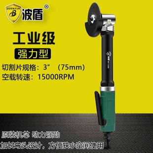 波盾3吋气动加长切割机风动长柄切割机75mm金属切割机BD 7208