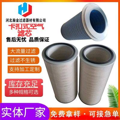 卡扣式CKAH32100空气滤筒工业除尘滤筒覆膜304不锈钢除尘滤芯
