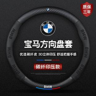 宝马方向盘套新1系3系5系6系7系X1X2iX3X4X5X6X7专用真皮汽车把套