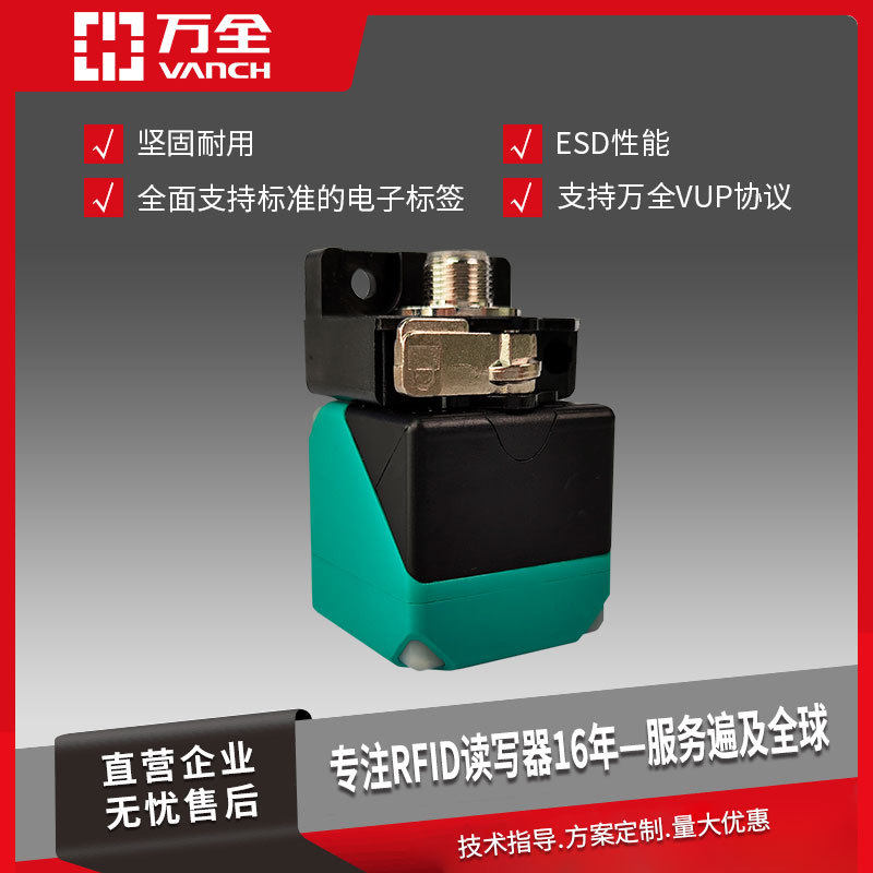 万全超高频RFID小型读卡自动识别读头IR40-HF远距离实现精准读取