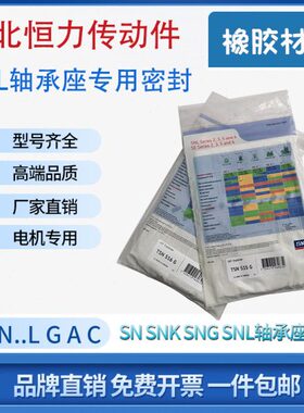 进口SNL轴承座密封圈TSN 213 214 215 216 217 218 219 220 G A L