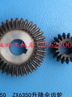 钻铣升降伞齿轮滕州钻铣床工作台升降伞齿轮ZX6350C钻铣床ZX7550C