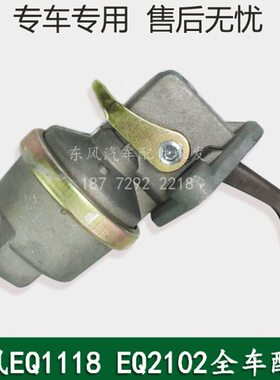 东风EQ1118GA EQ2102军车配件发动机手压输油泵手油泵1106N-010