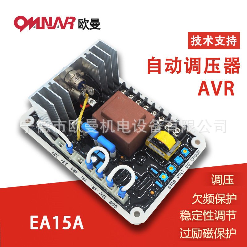 AVR EA15A柴油发电机组 自动调压板 励磁稳压板 多功能电压调节器