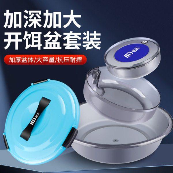 梦达饵料盆开饵盆三件套鲢鳙鱼饵拌料和鱼食盆子钓鱼散炮拉饵盘盒