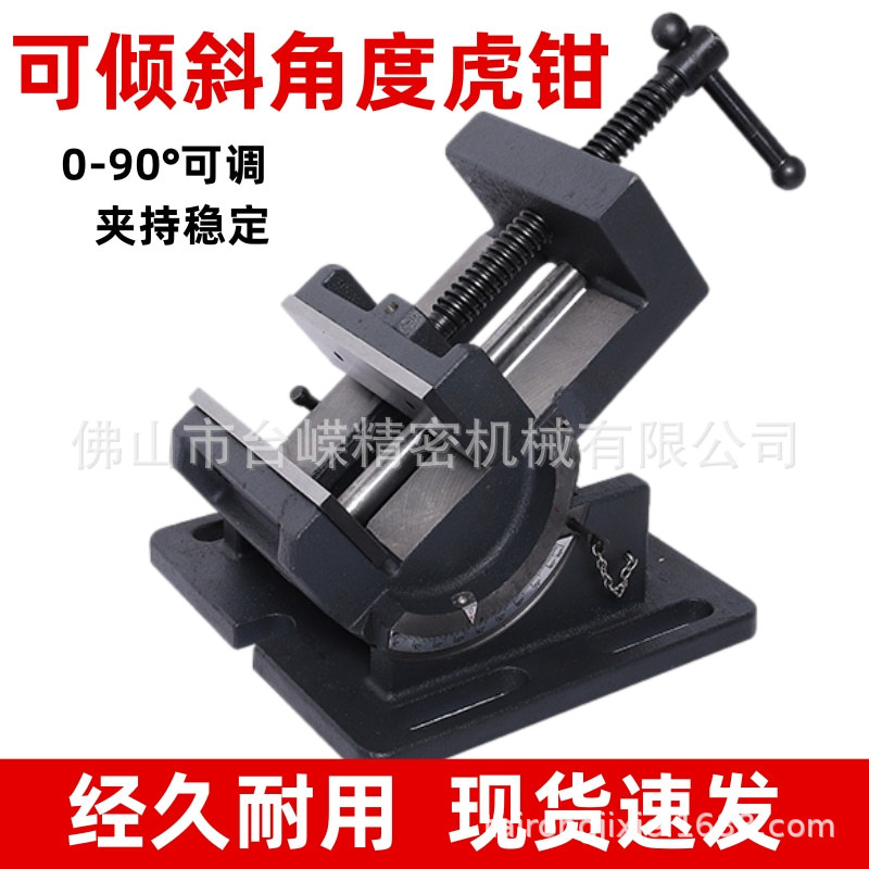 金丰可倾斜平口钳0-90度导杆式角度虎钳钻床台虎钳QKD4寸开口100m