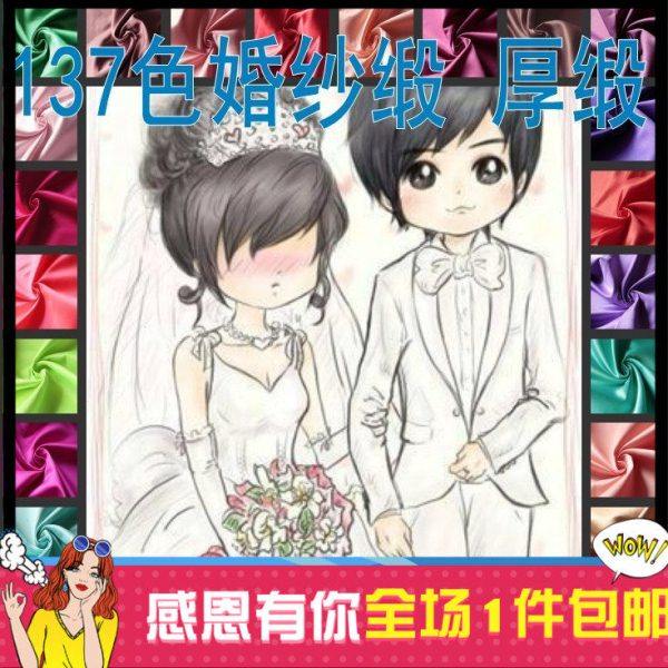 纯色亚光加厚色丁缎布料婚纱缎背景桌布时装晚装面料数码印花底布