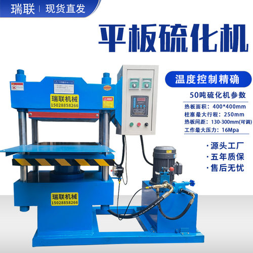 油封热压硫化机 橡胶四柱平板硫化机 液压硫化机